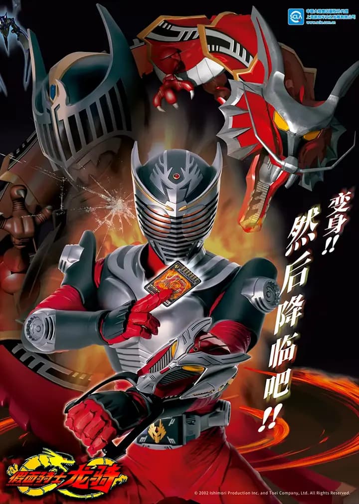 假面骑士龙骑海报