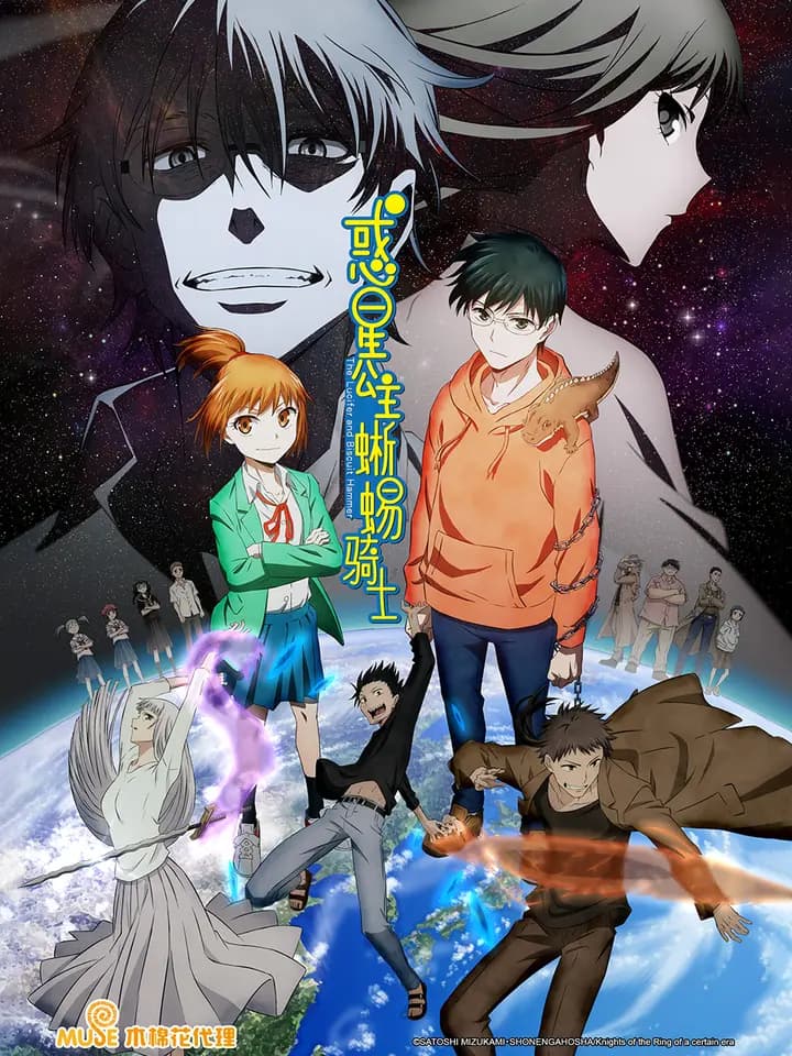 惑星公主蜥蜴骑士海报