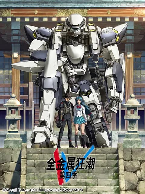 全金属狂潮 Invisible Victory海报