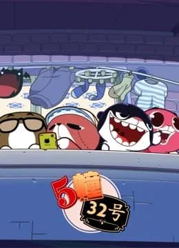5栋32号海报