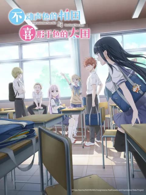 不动声色的柏田与喜形于色的太田海报