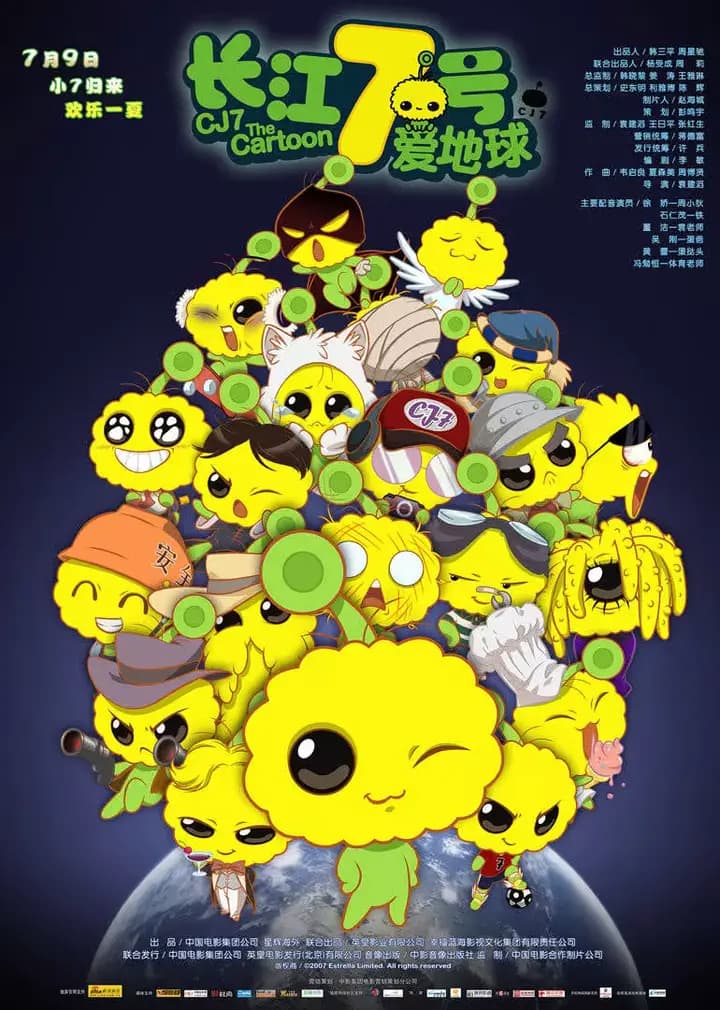长江7号爱地球海报
