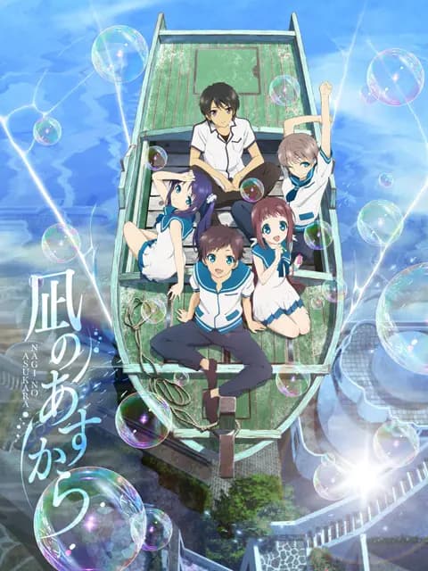 来自风平浪静的明天海报