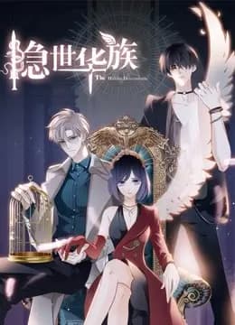 隐世华族 动态漫画海报