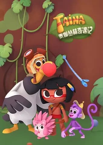 泰娜丛林奇遇记海报