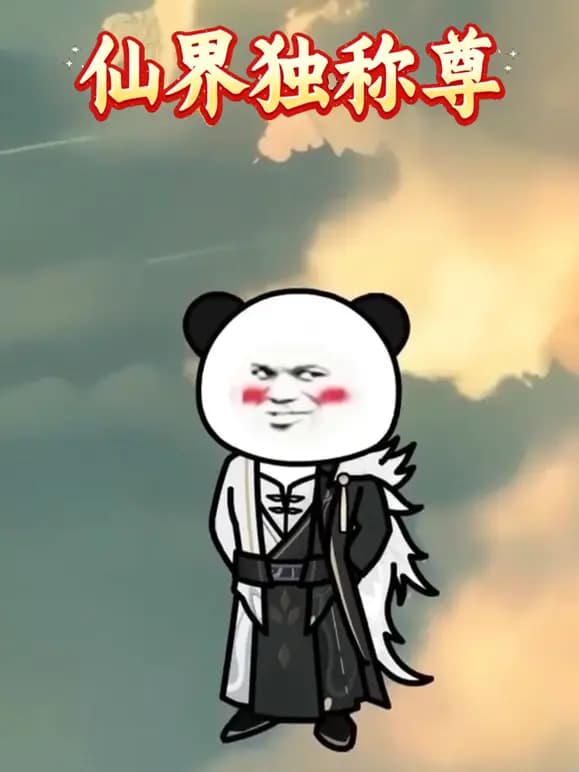 仙界独称尊海报