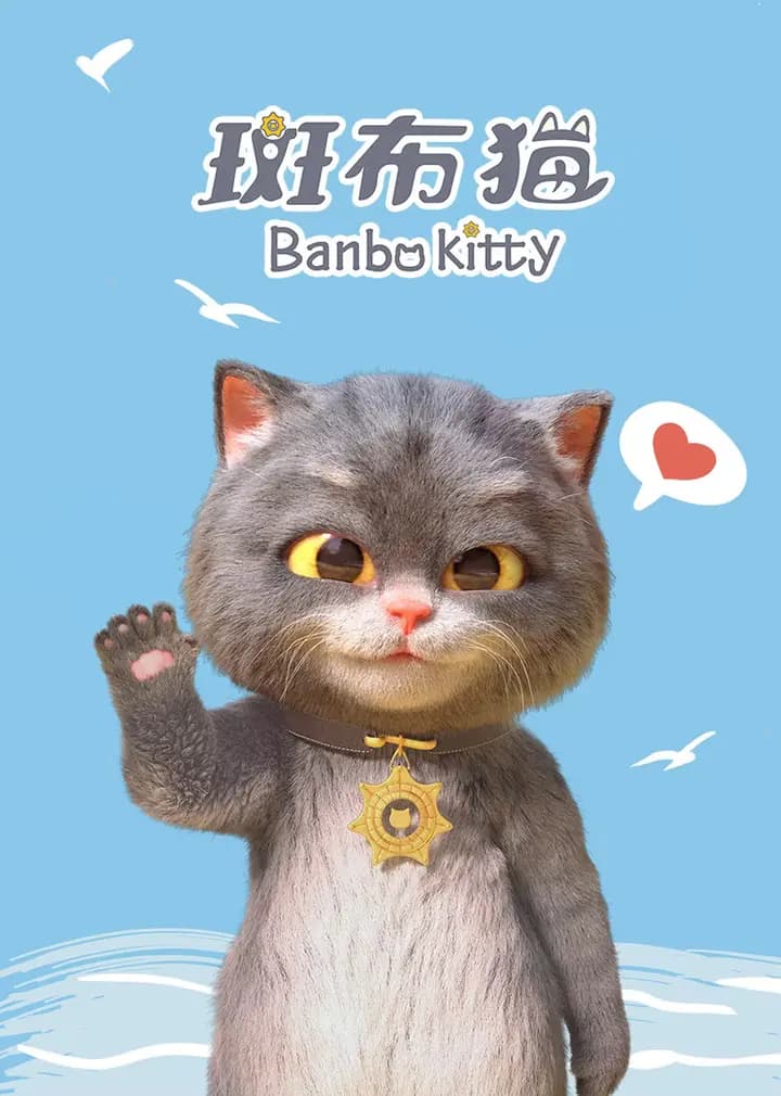 斑布猫海报