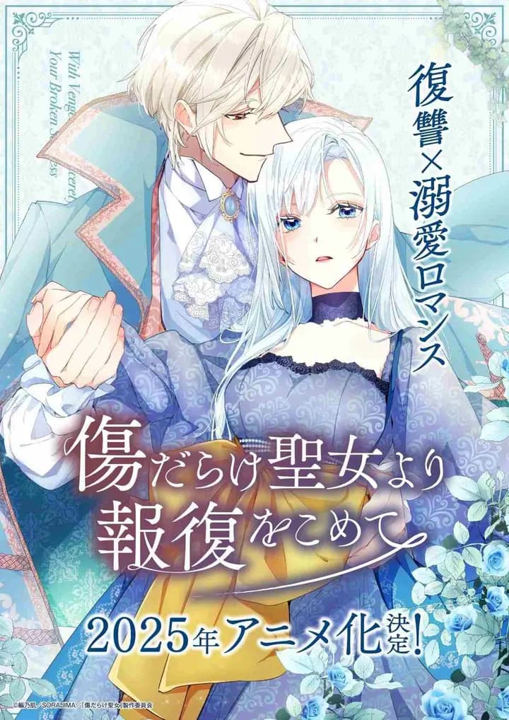 黑化吧！圣女大人海报