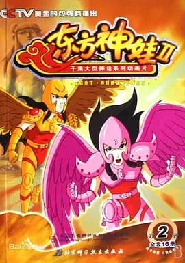 东方神娃第二季海报