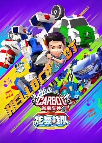 咖宝车神之炫舞战队海报