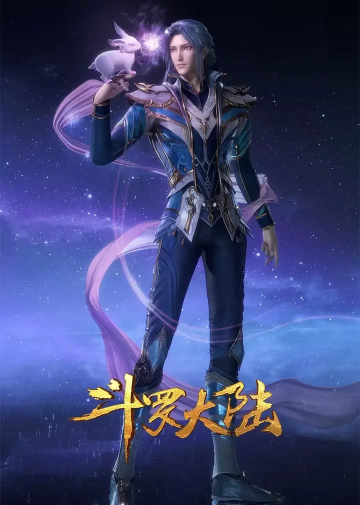 斗罗大陆海报