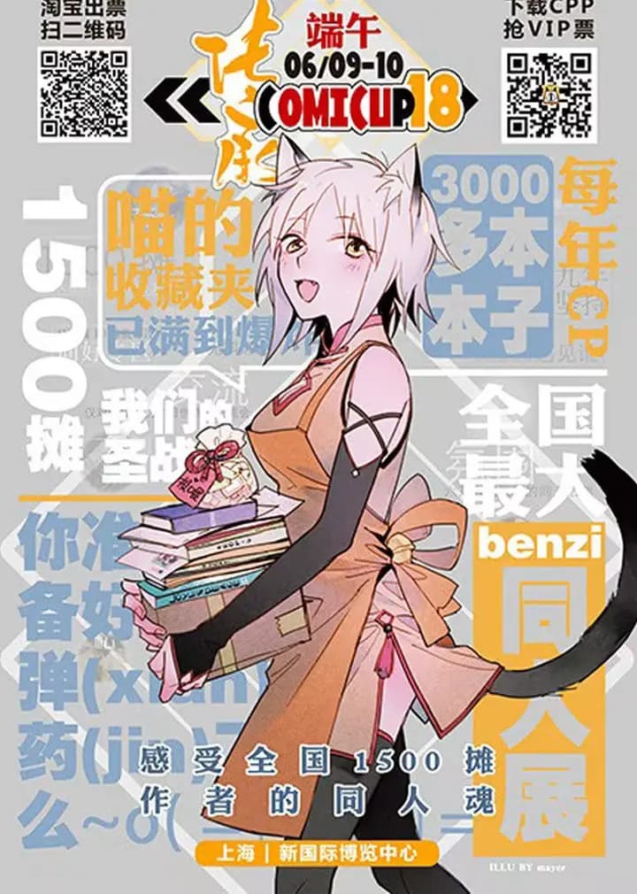 魔都同人祭CP集锦海报