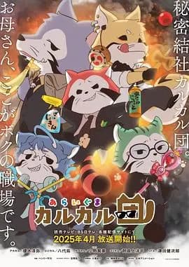 小浣熊海报