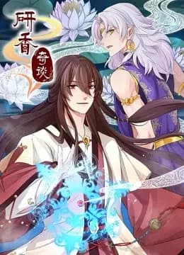 研香奇谈 动态漫画海报