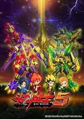斗龙战士5海报