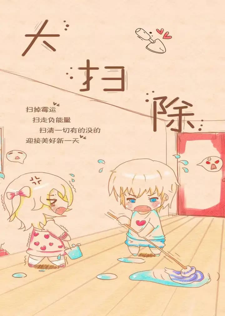 大扫除