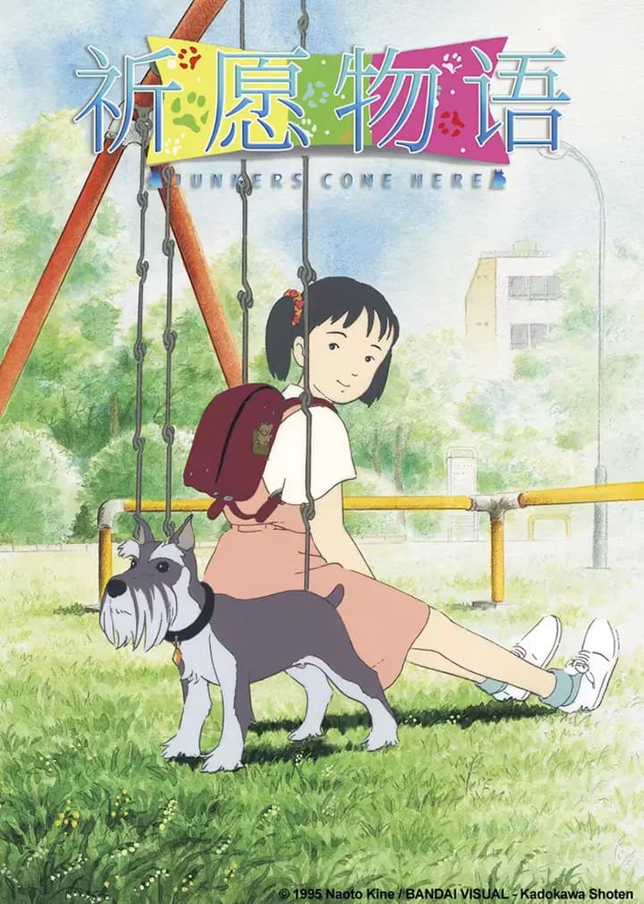 祈愿物语海报
