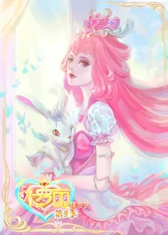 精灵梦叶罗丽 第九季海报
