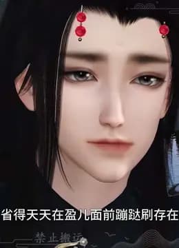 我被邪王宠入骨第七十一集吃醋?海报