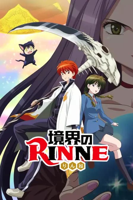 境界之轮回 第三季海报