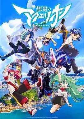 想星的大天使Myth of Emotions海报