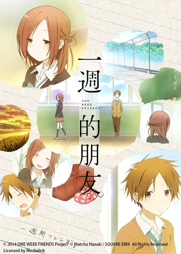 一周的朋友海报
