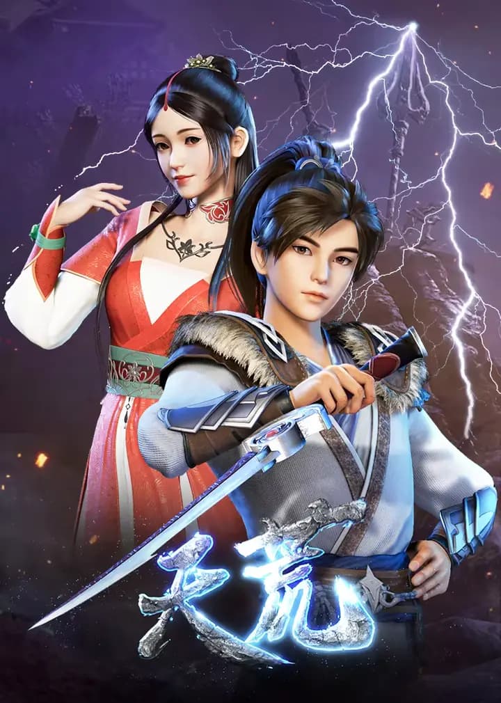 天荒战神海报
