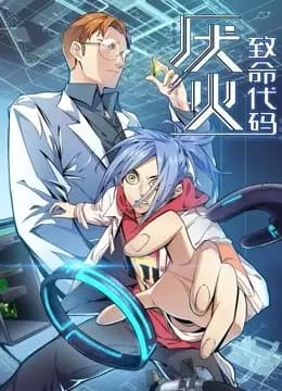 厌火 动态漫画海报