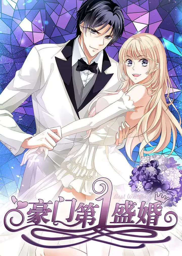 豪门第一盛婚·动态漫海报