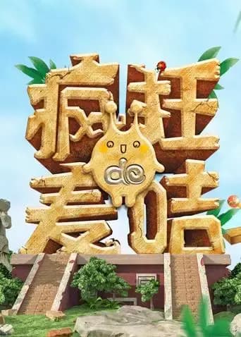 疯狂的麦咭 第七季海报