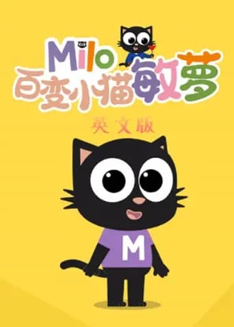 百变小猫敏萝英文版海报