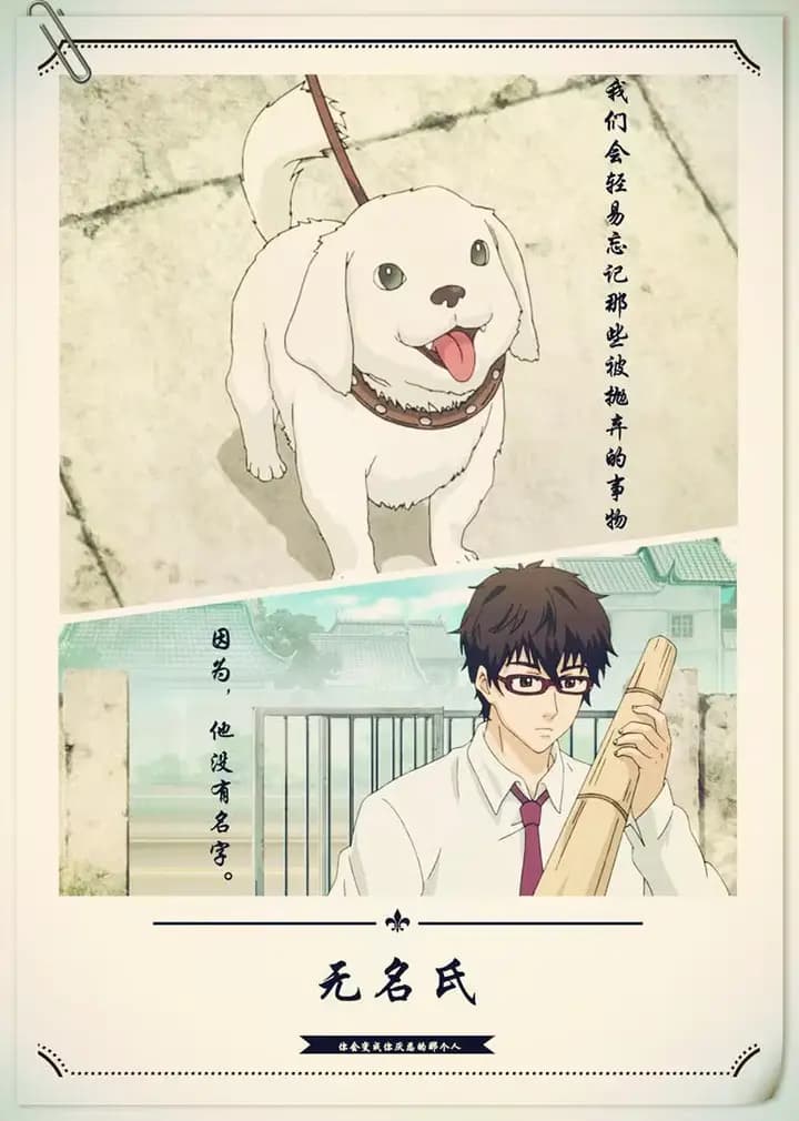 无名氏海报