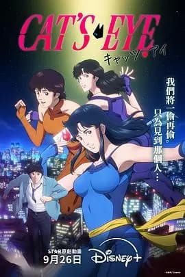 猫眼三姐妹2025海报