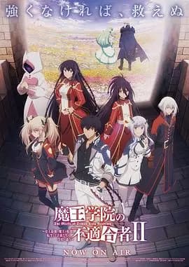 魔王学院的不适合者第二季Part2海报