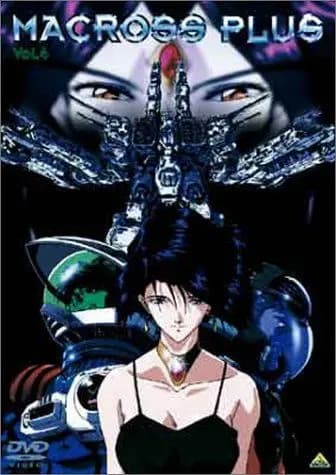 Macross Plus OVA海报