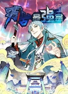 万古最强宗 动态漫画 第一季海报