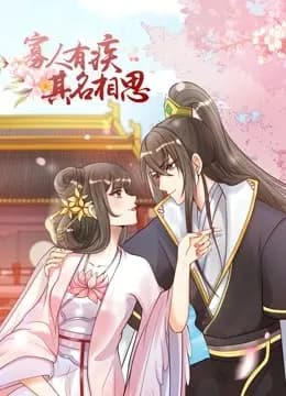 寡人有疾 其名相思 动态漫画 第二季海报