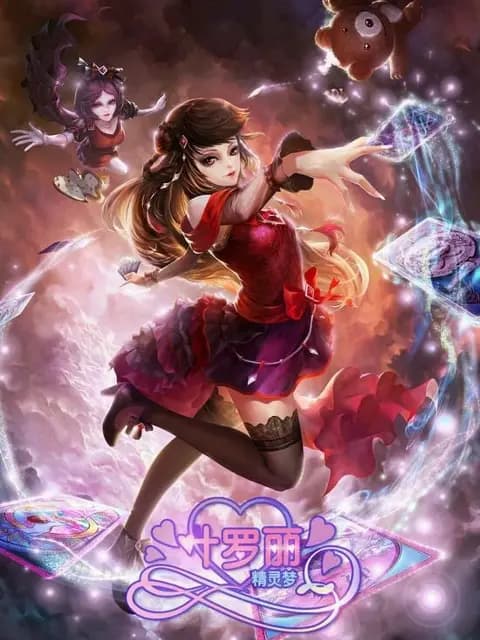 精灵梦叶罗丽第二季海报