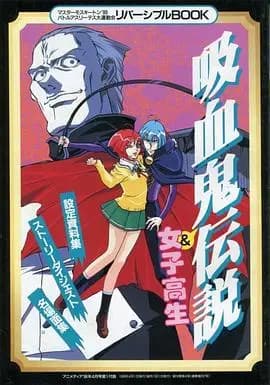 爆笑吸血鬼海报