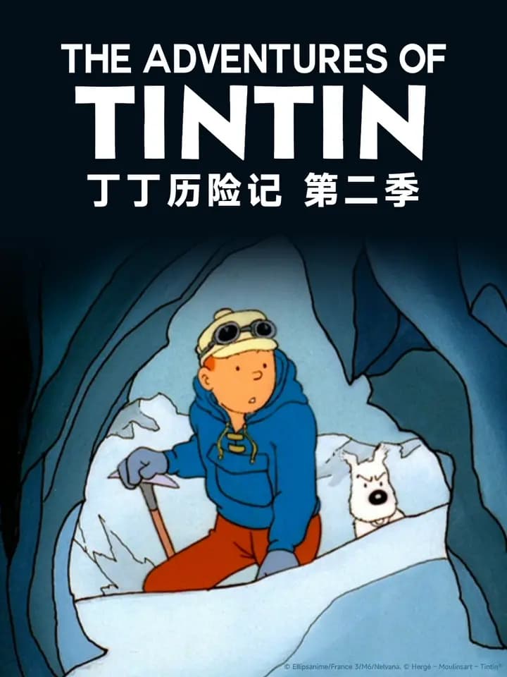丁丁历险记第二季海报