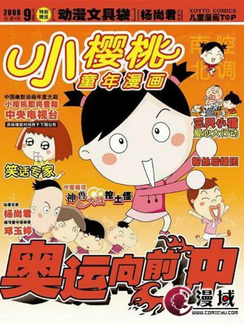 小樱桃 第二季海报