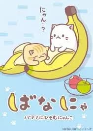 香蕉喵10周年纪念篇海报