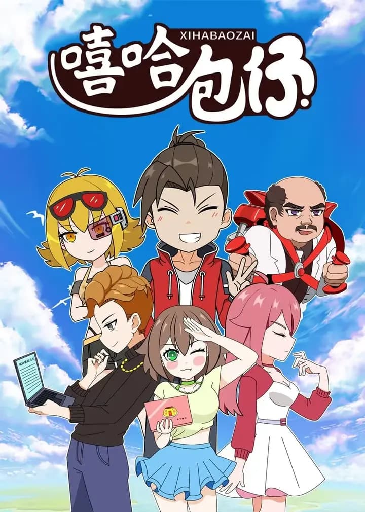 嘻哈包仔海报