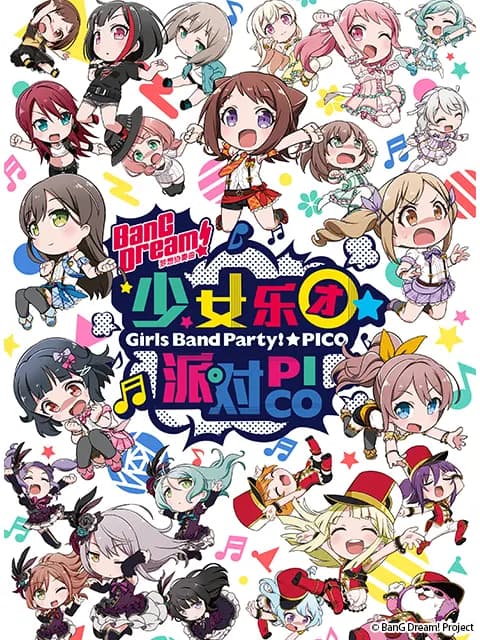 BanG Dream! 少女乐团派对☆PICO海报