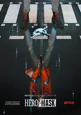 假面英雄海报