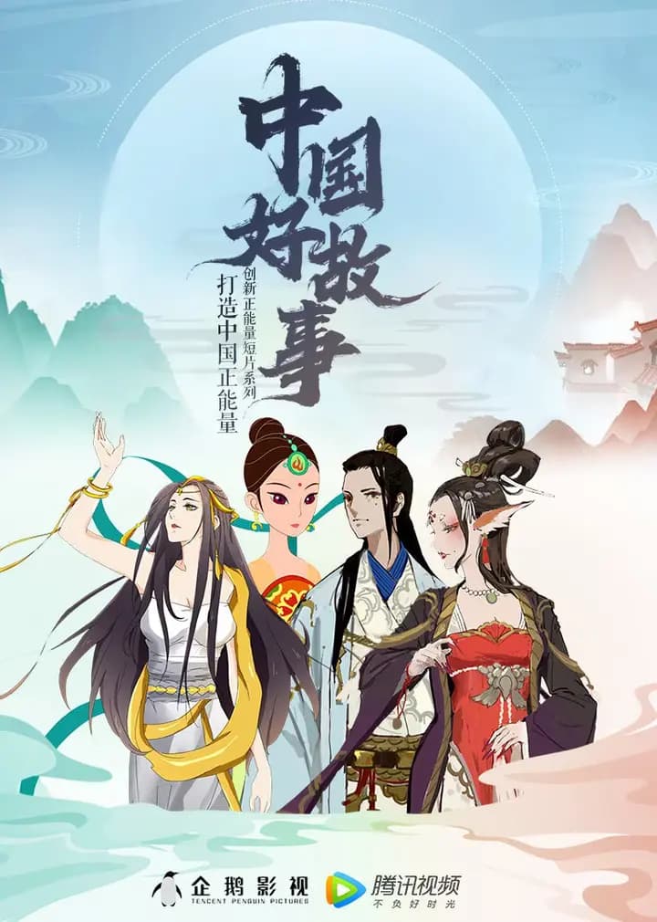 2022年“弘扬社会主义核心价值观共筑中国梦”主题原创网络视听节目动漫展播海报