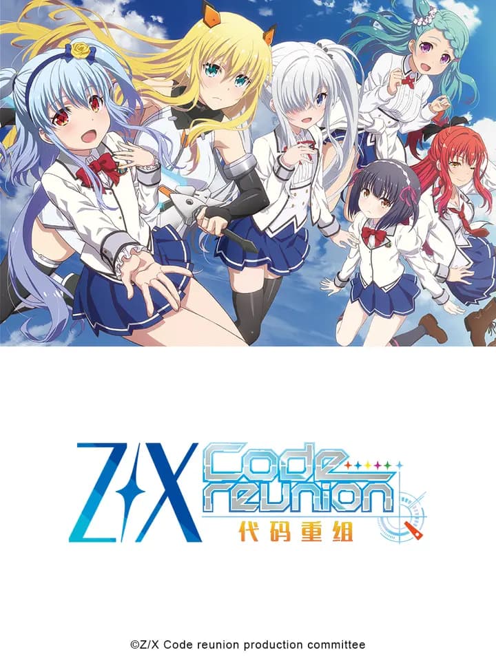 异界群敌 代码重组海报