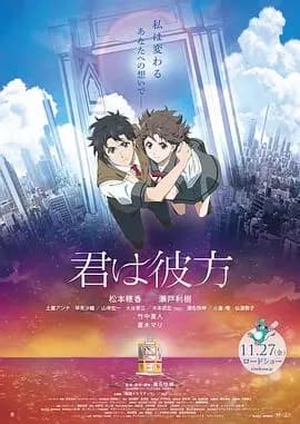 你是彼方海报