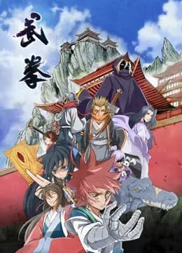 武拳动态漫画海报