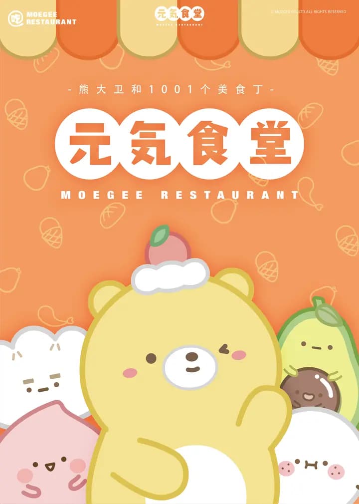 元气食堂-小视频特别版海报